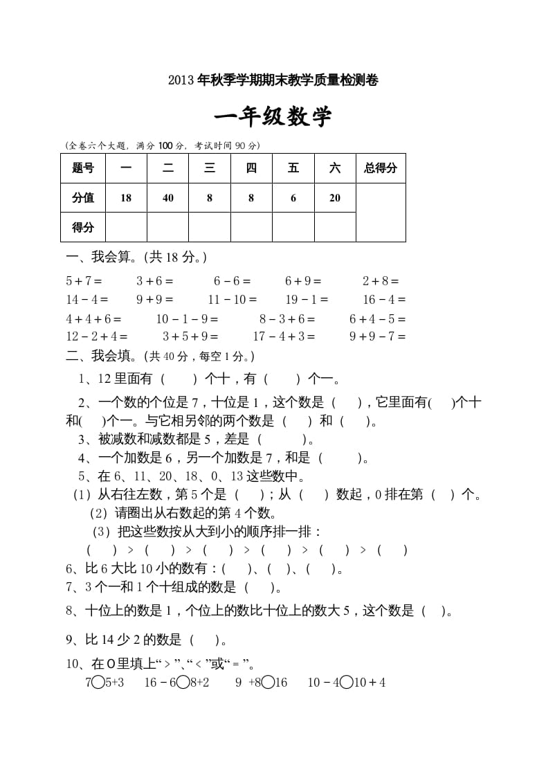 图片[1]-一年级数学上册期末试卷10（人教版）-简单街-jiandanjie.com