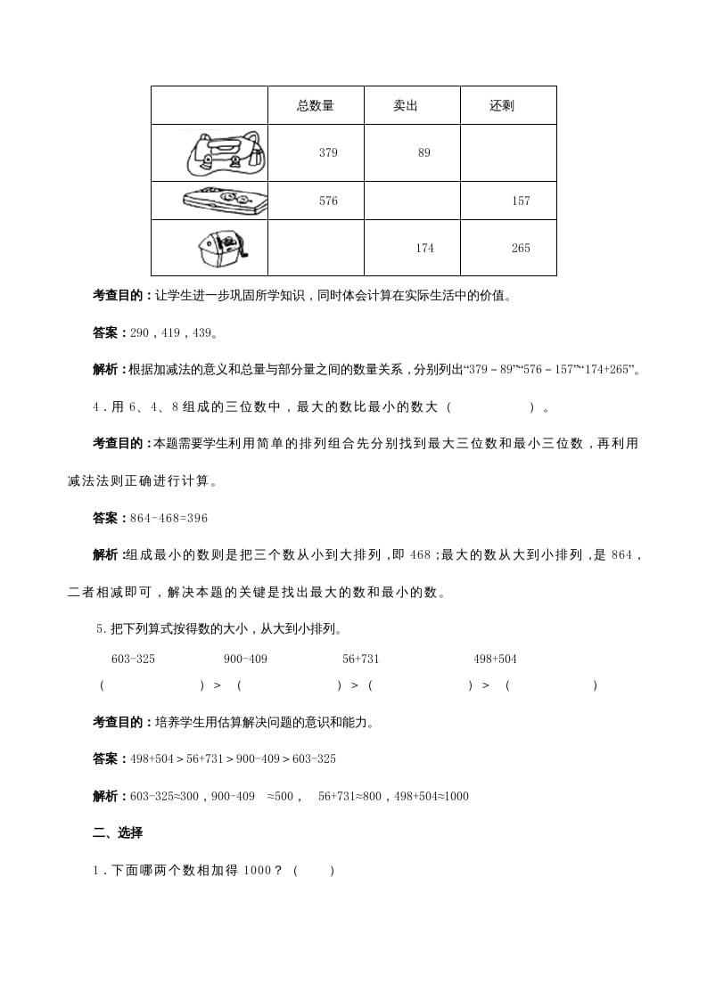 图片[2]-三年级数学上册《万以内的加法和减法（二）》同步试题（人教版）-简单街-jiandanjie.com