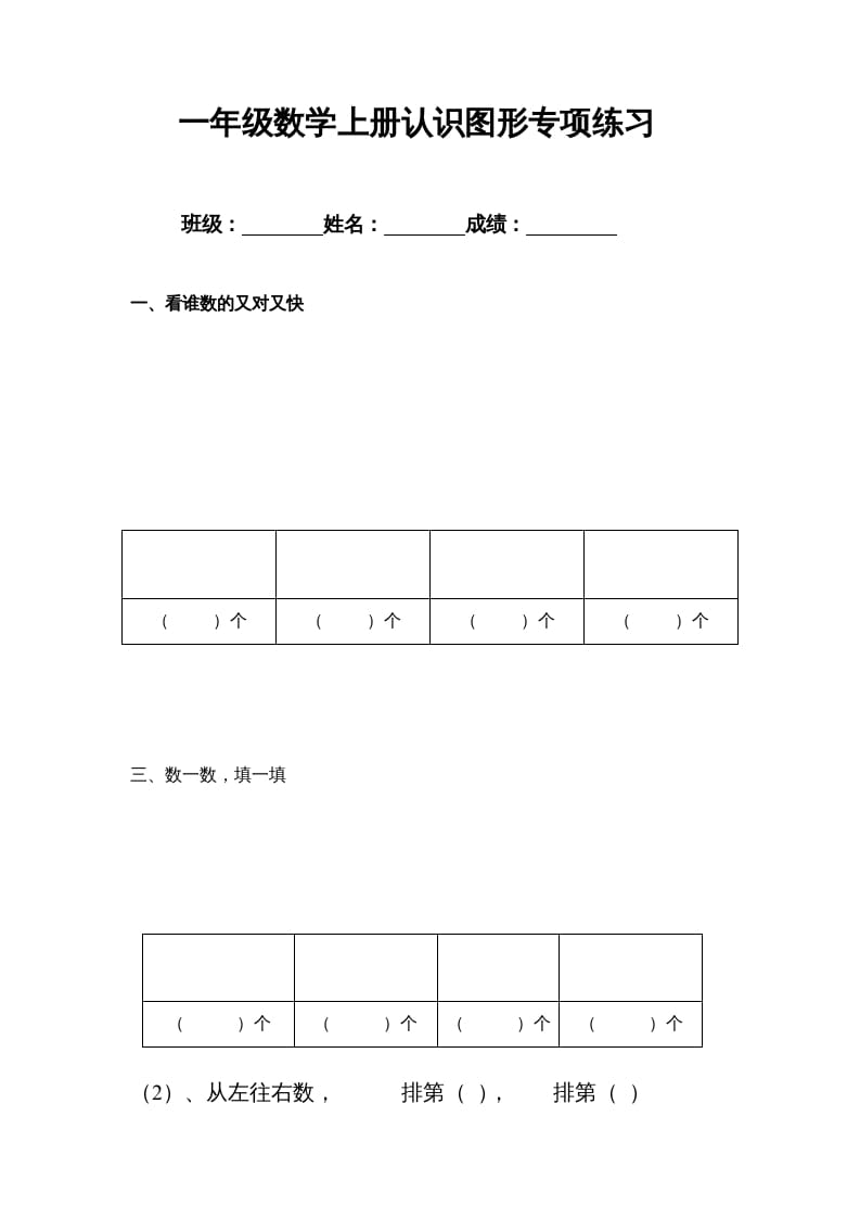 图片[1]-一年级数学上册专题训练—认识图形专项练习（苏教版）-简单街-jiandanjie.com