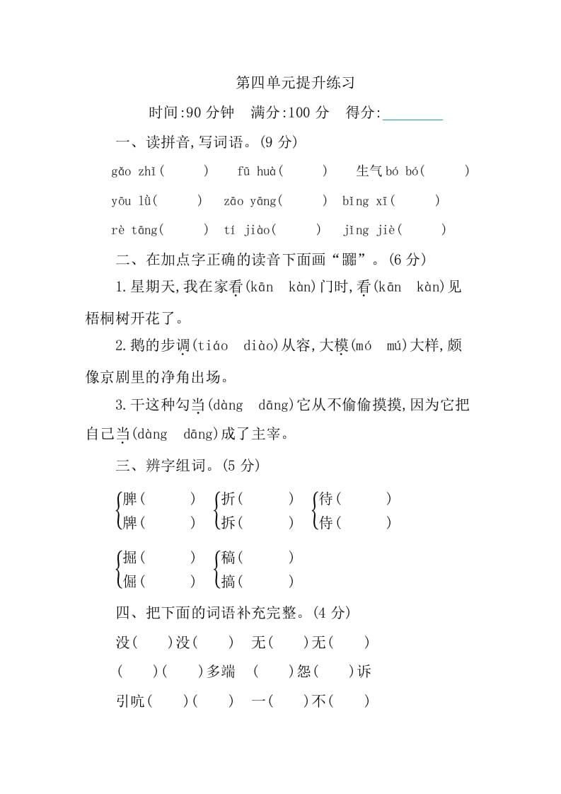 图片[1]-四年级语文下册第四单元提升练习-简单街-jiandanjie.com