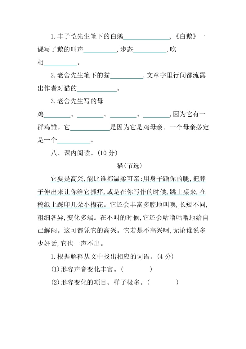 图片[3]-四年级语文下册第四单元提升练习-简单街-jiandanjie.com