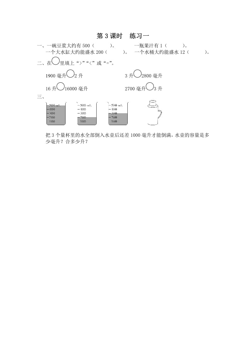 图片[1]-四年级数学上册第3课时练习课__extracted__extracted__extracted（苏教版）-简单街-jiandanjie.com