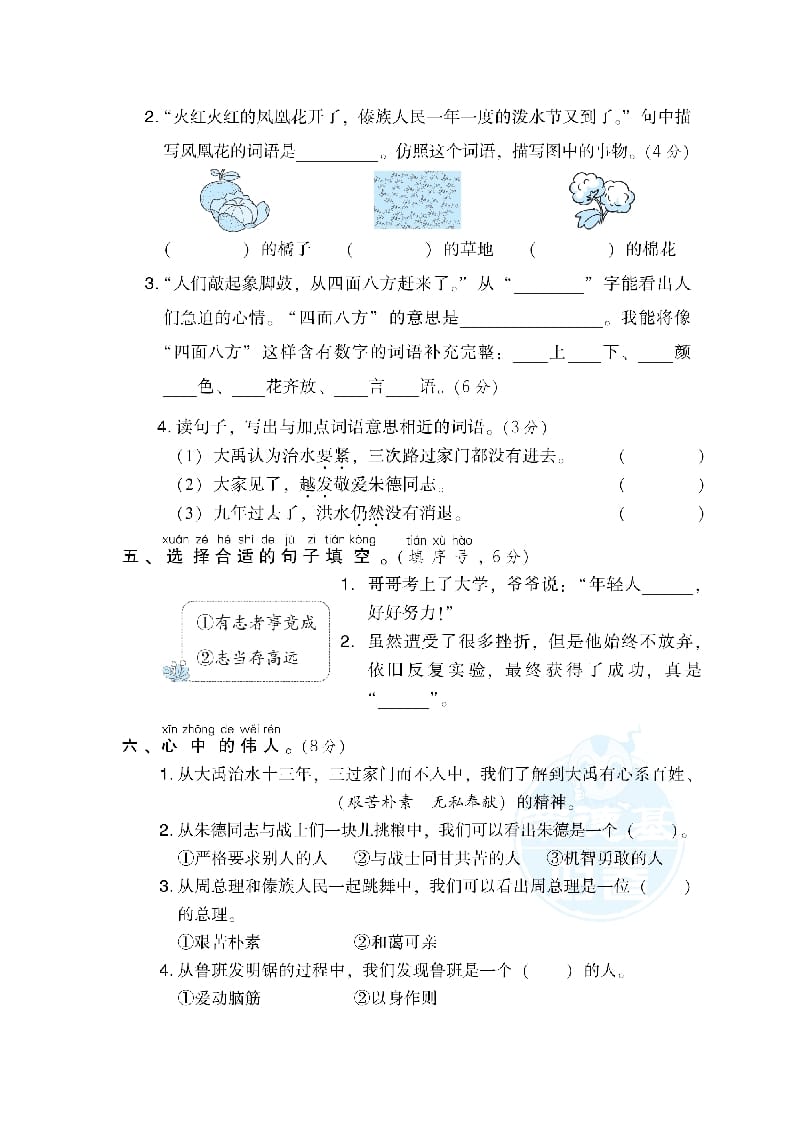 图片[2]-二年级语文上册第6单元达标检测卷（部编）-简单街-jiandanjie.com