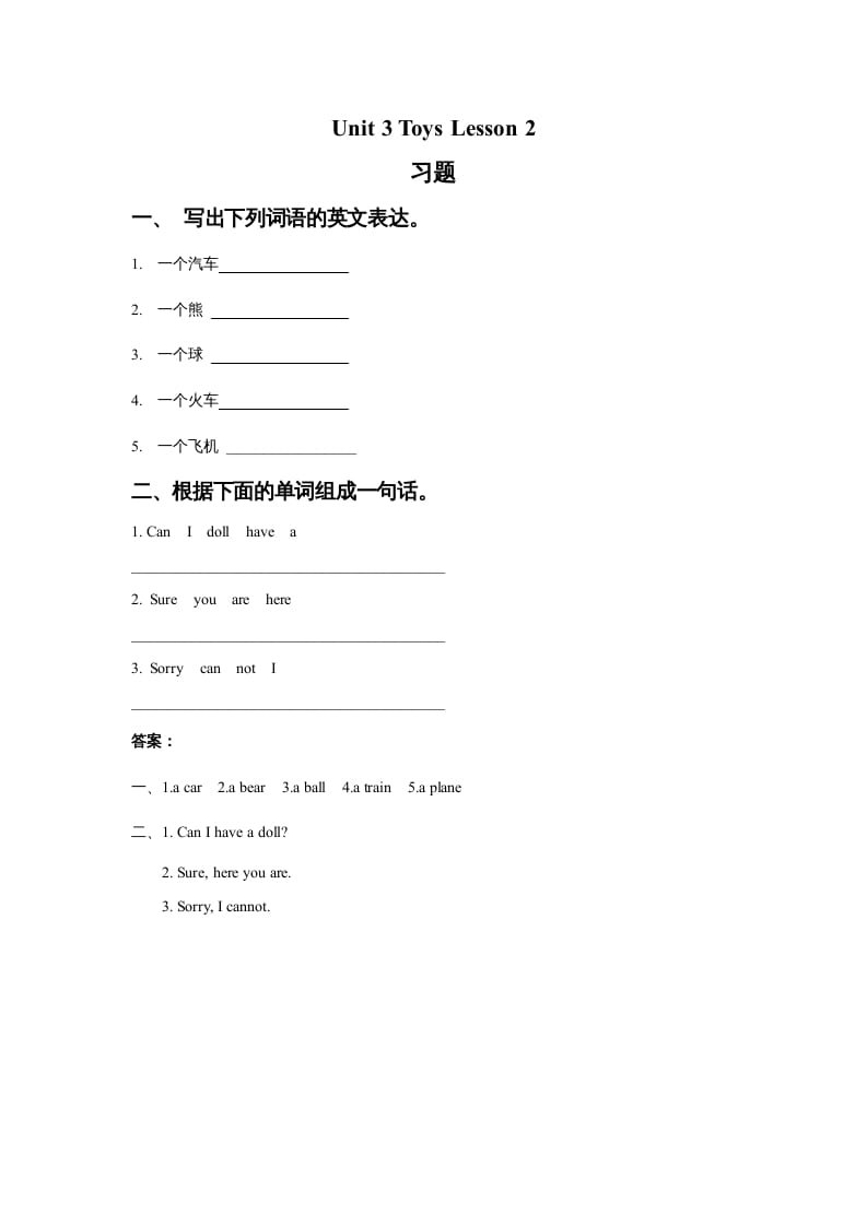 图片[1]-一年级英语上册Unit3ToysLesson2习题1（人教一起点）-简单街-jiandanjie.com