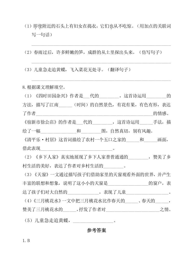 图片[2]-四年级语文下册试卷-第一单元基础知识复习检测（附答案）人教部编版-简单街-jiandanjie.com