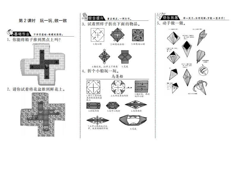 图片[1]-二年级数学上册4.2玩一玩、做一做·（北师大版）-简单街-jiandanjie.com