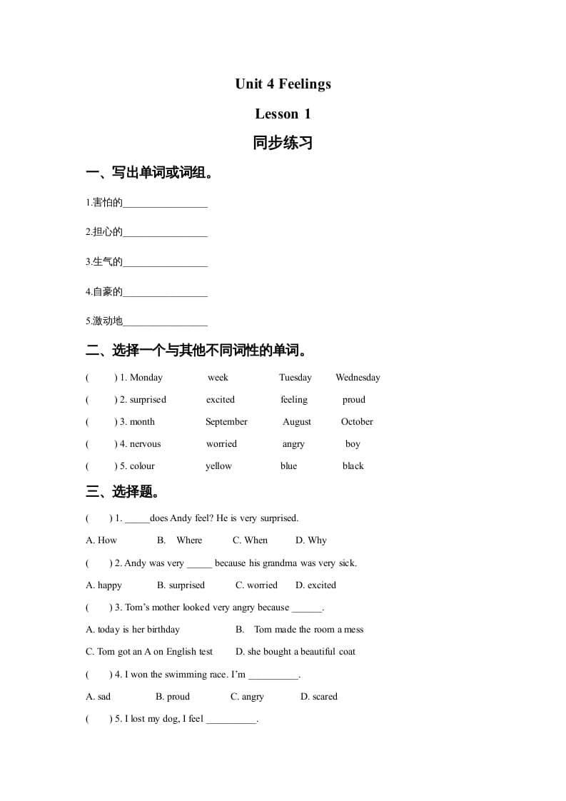 图片[1]-六年级英语上册Unit4FeelingslLesson1同步练习3（人教版一起点）-简单街-jiandanjie.com