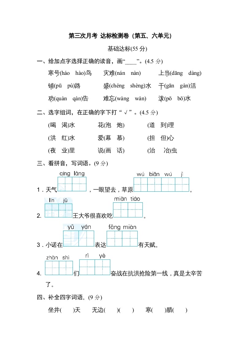 图片[1]-二年级语文上册月考：第3次月考达标检测卷（第五、六单元）（部编）-简单街-jiandanjie.com