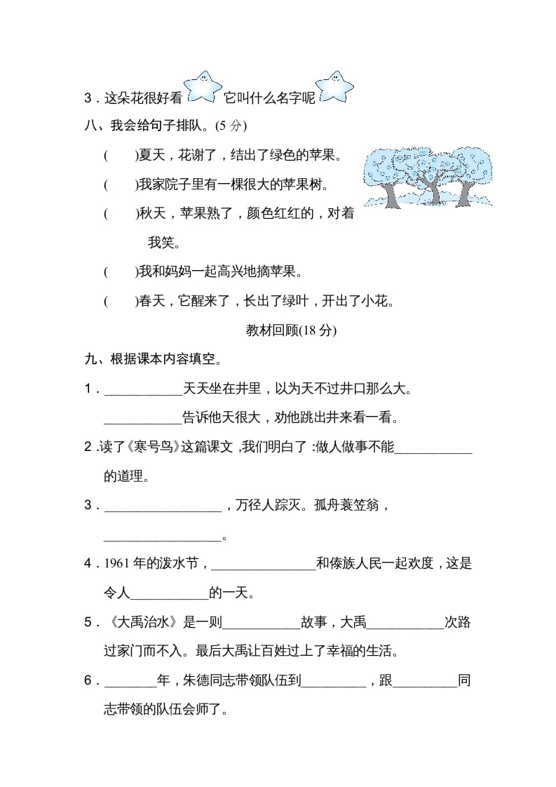 图片[3]-二年级语文上册月考：第3次月考达标检测卷（第五、六单元）（部编）-简单街-jiandanjie.com