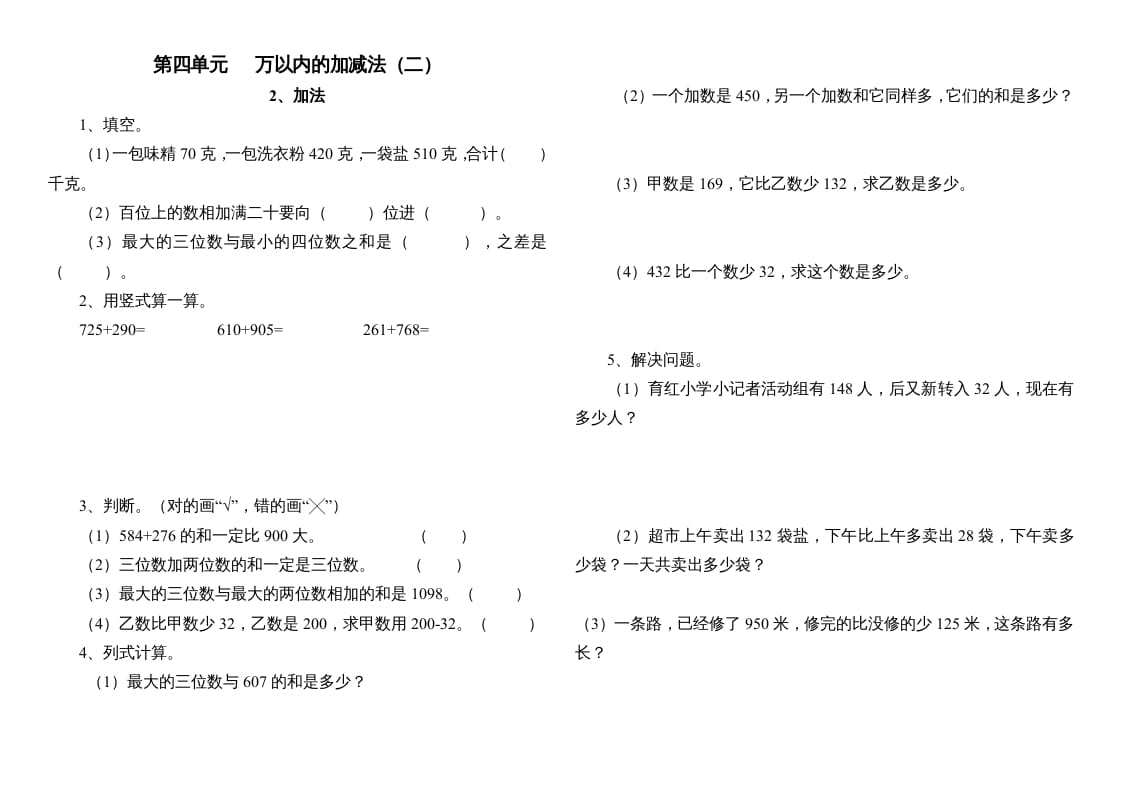 图片[1]-三年级数学上册数——第四单元2、加法（人教版）-简单街-jiandanjie.com