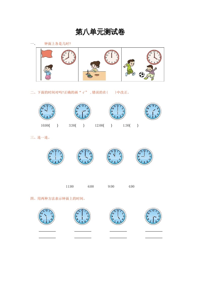 图片[1]-一年级数学上册第八单元测试卷及答案(北师大版)-简单街-jiandanjie.com