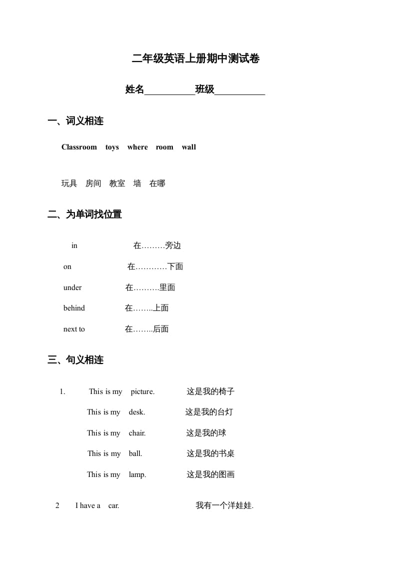 图片[1]-二年级英语上册期中测试卷（人教版一起点）-简单街-jiandanjie.com