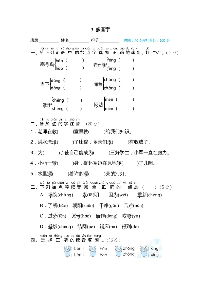 图片[1]-二年级语文上册03多音字（部编）-简单街-jiandanjie.com