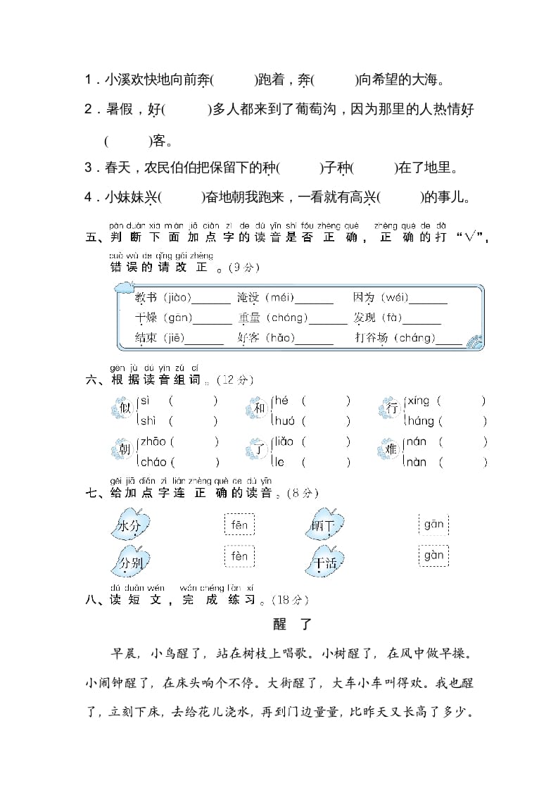 图片[2]-二年级语文上册03多音字（部编）-简单街-jiandanjie.com