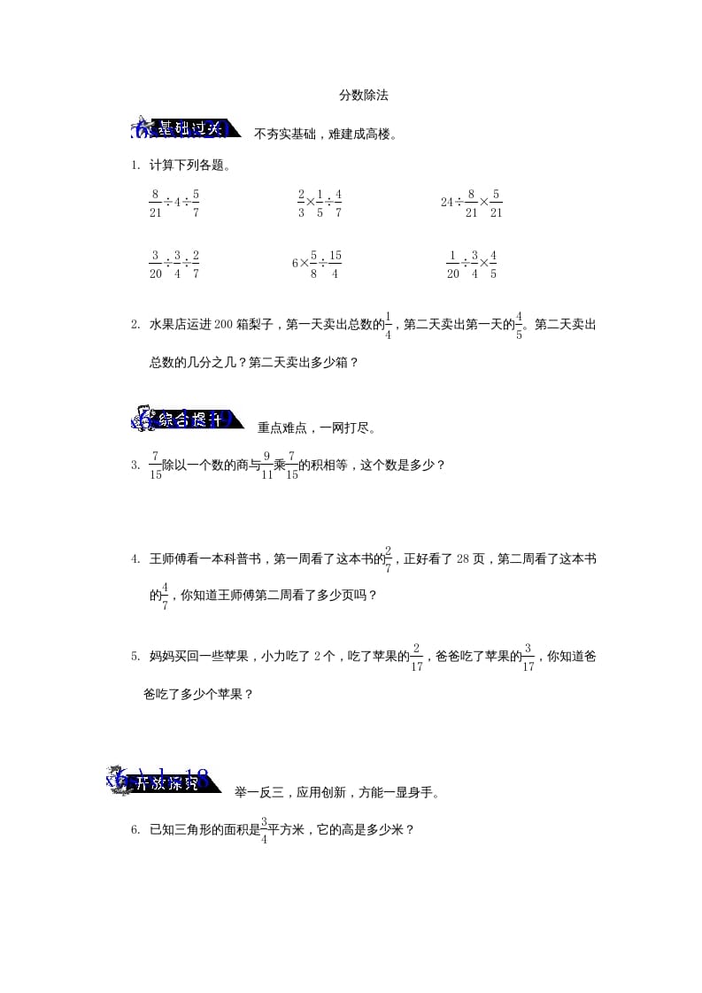 图片[1]-六年级数学上册《分数除法》练习题及答案（苏教版）-简单街-jiandanjie.com