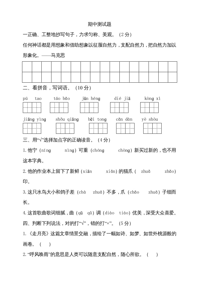 图片[1]-四年级语文上册期中测试(3)-简单街-jiandanjie.com