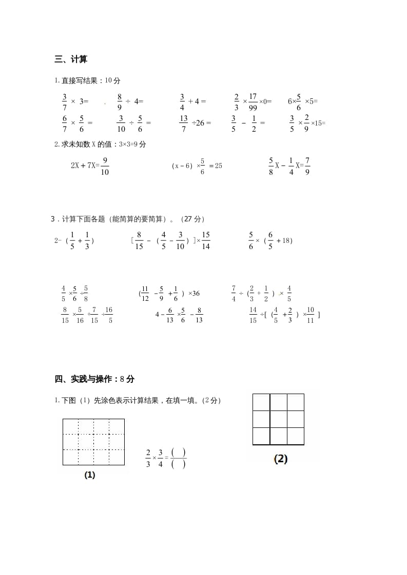 图片[3]-六年级数学上册第3、4、5单元知识质量监测试卷（苏教版）-简单街-jiandanjie.com