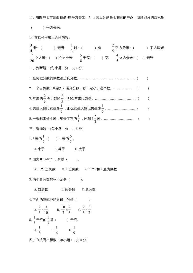 图片[2]-六年级数学上册第2单元《分数乘法》单元检测2（无答案）（苏教版）-简单街-jiandanjie.com