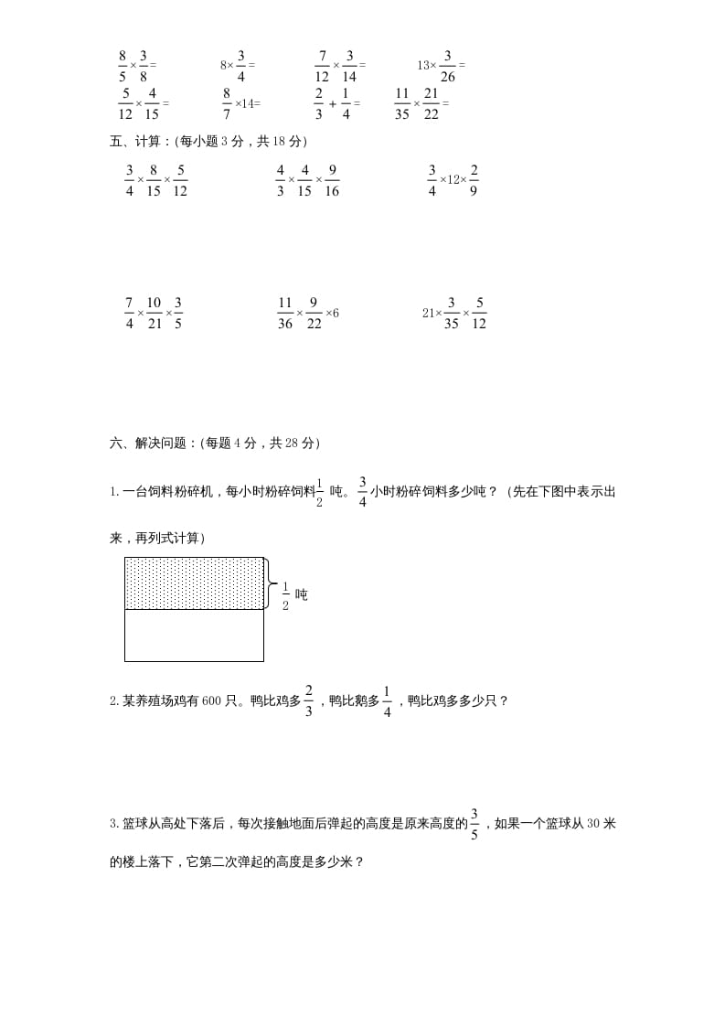 图片[3]-六年级数学上册第2单元《分数乘法》单元检测2（无答案）（苏教版）-简单街-jiandanjie.com