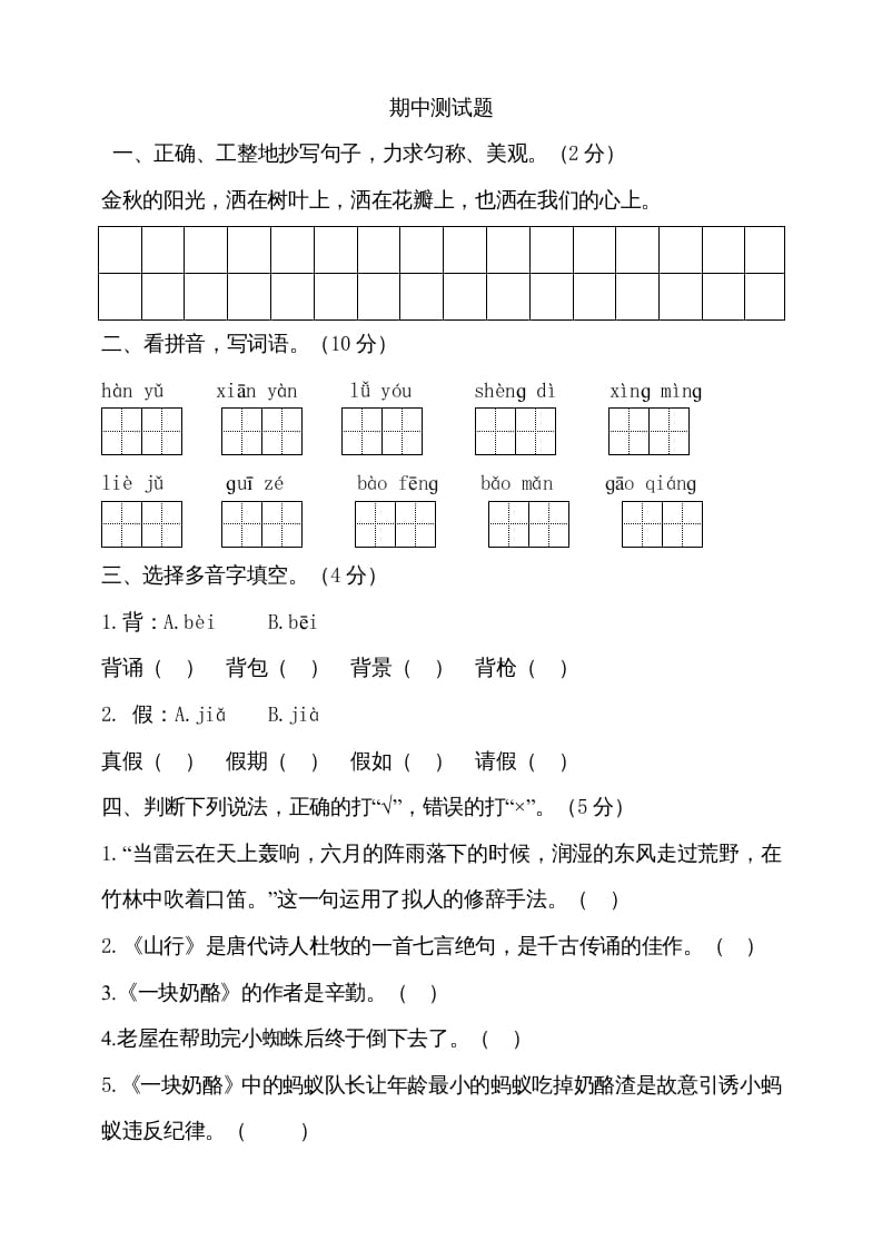 图片[1]-三年级语文上册期中测试版(19)（部编版）-简单街-jiandanjie.com