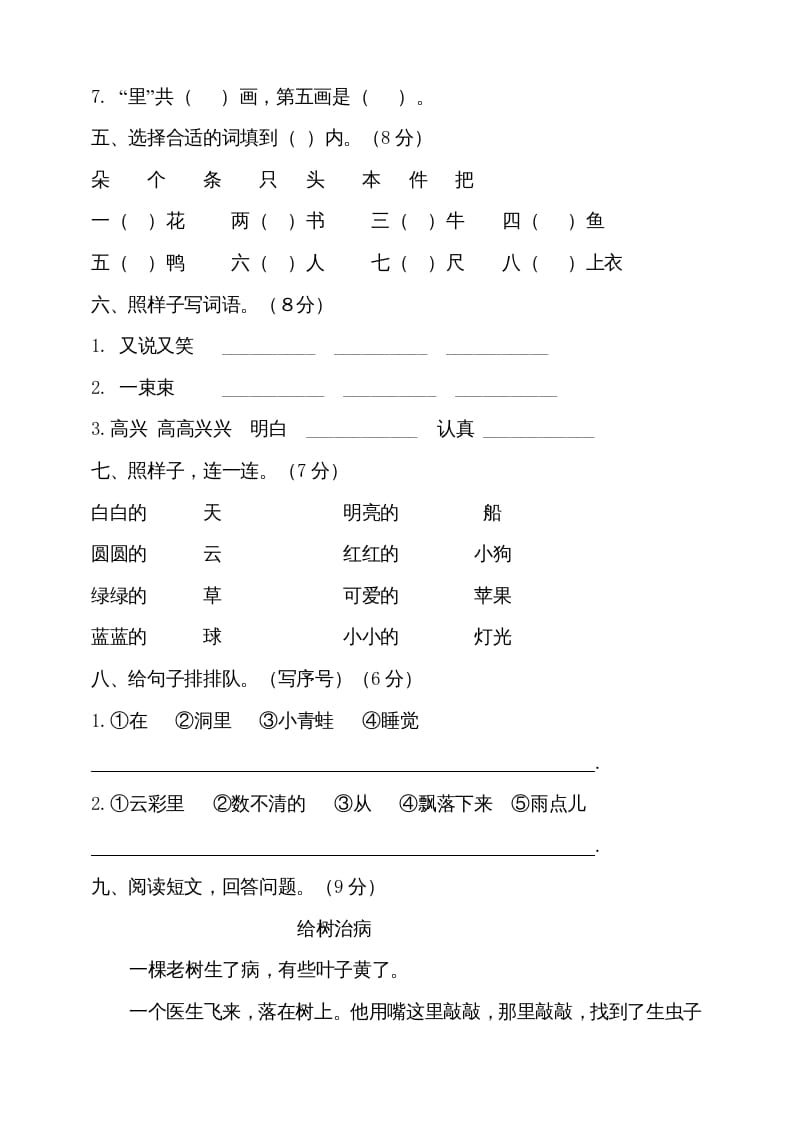 图片[2]-一年级语文上册（期末试题）-部编(11)（部编版）-简单街-jiandanjie.com