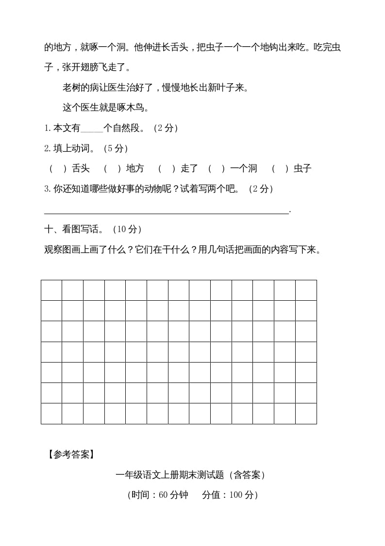 图片[3]-一年级语文上册（期末试题）-部编(11)（部编版）-简单街-jiandanjie.com