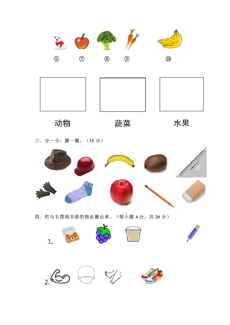 图片[2]-一年级数学上册第三单元测试题（苏教版）-简单街-jiandanjie.com