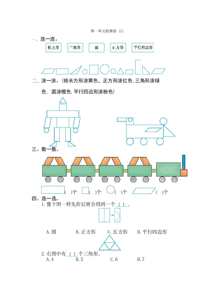 图片[1]-一年级数学下册第一单元检测卷（2）（人教版）-简单街-jiandanjie.com