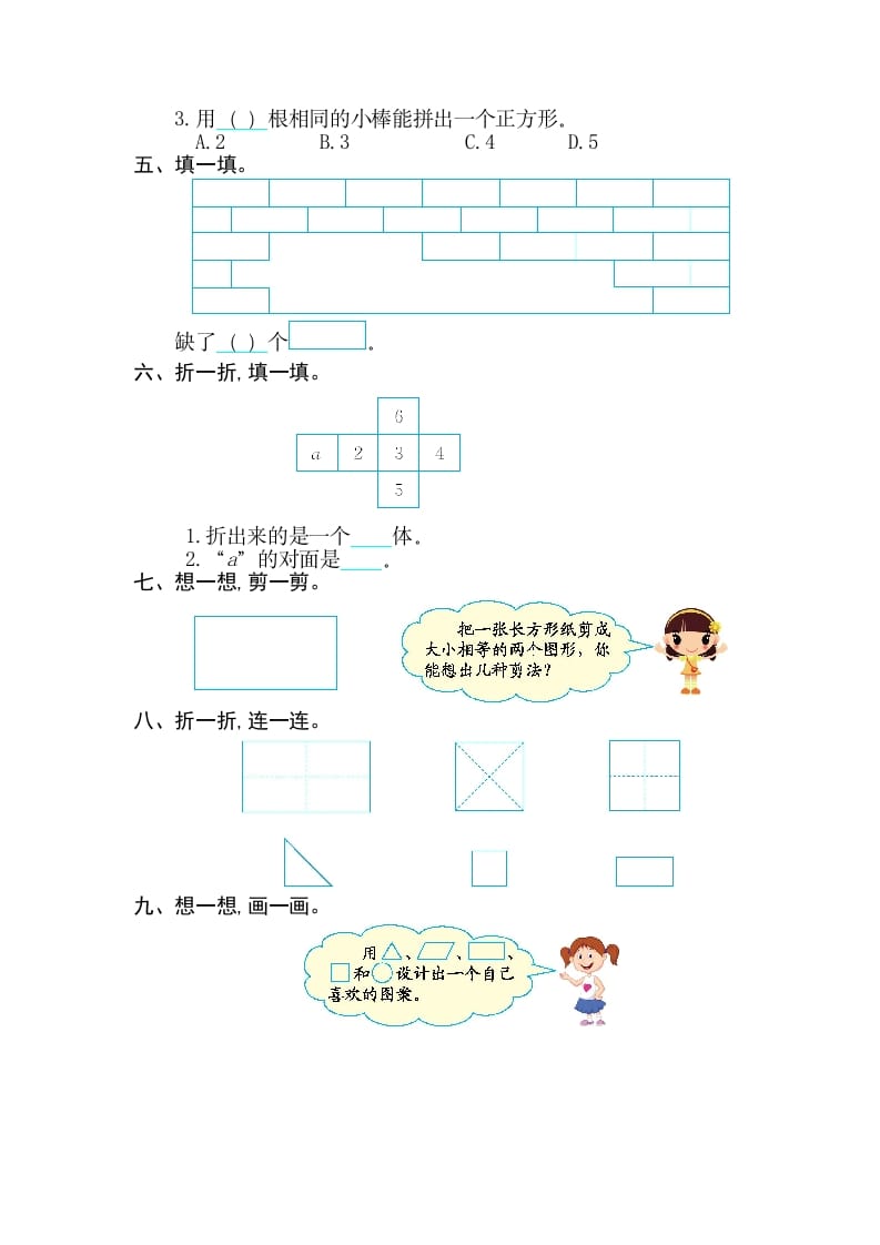 图片[2]-一年级数学下册第一单元检测卷（2）（人教版）-简单街-jiandanjie.com