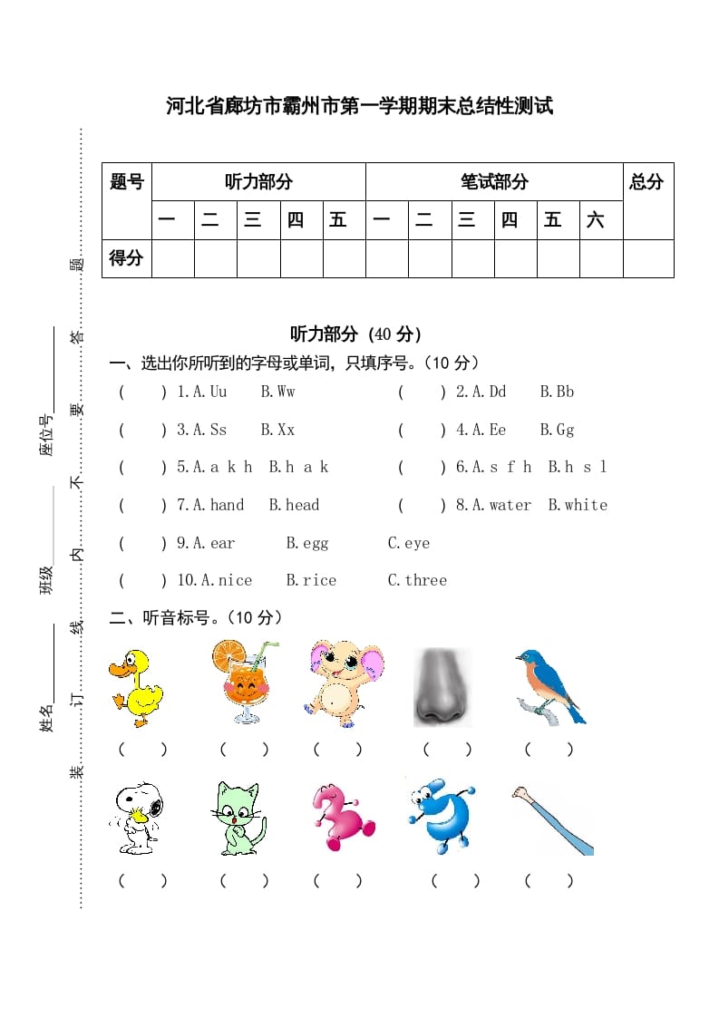 图片[1]-三年级英语上册卷三（人教PEP）-简单街-jiandanjie.com