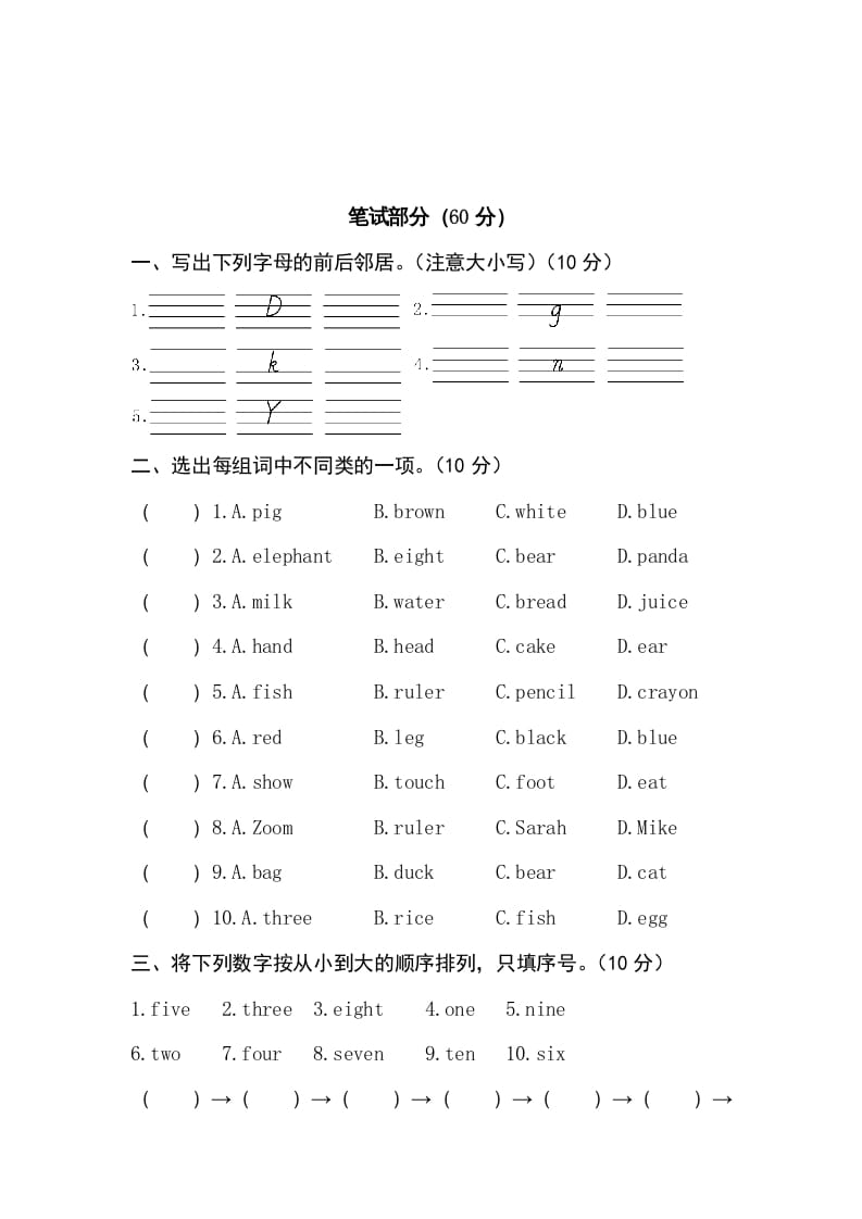 图片[3]-三年级英语上册卷三（人教PEP）-简单街-jiandanjie.com