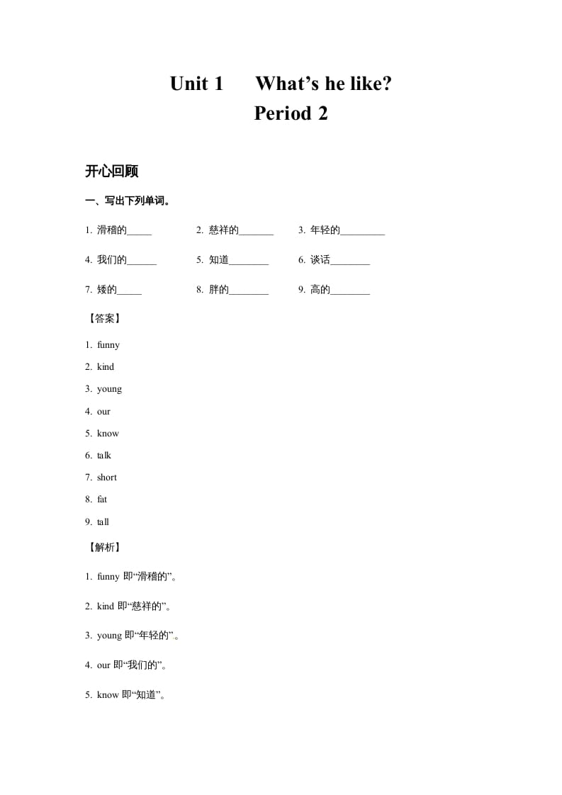 图片[1]-五年级英语上册Unit1What’shelike？Period2（同步讲练测）（人教版PEP）-简单街-jiandanjie.com