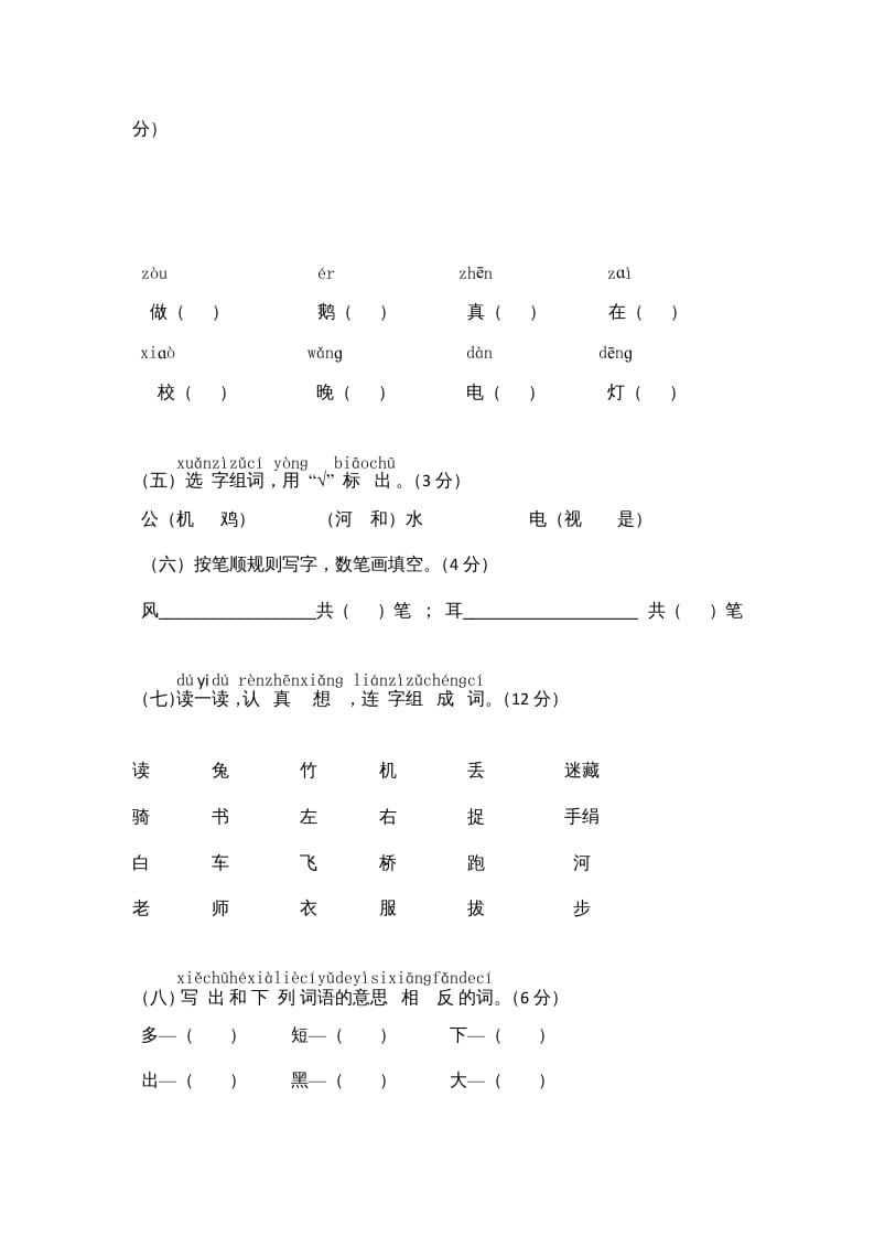 图片[2]-一年级语文上册期末测试(8)（部编版）-简单街-jiandanjie.com