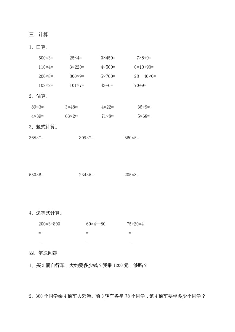 图片[2]-三年级数学上册最第六单元多位数乘一位数练习题(2)（人教版）-简单街-jiandanjie.com