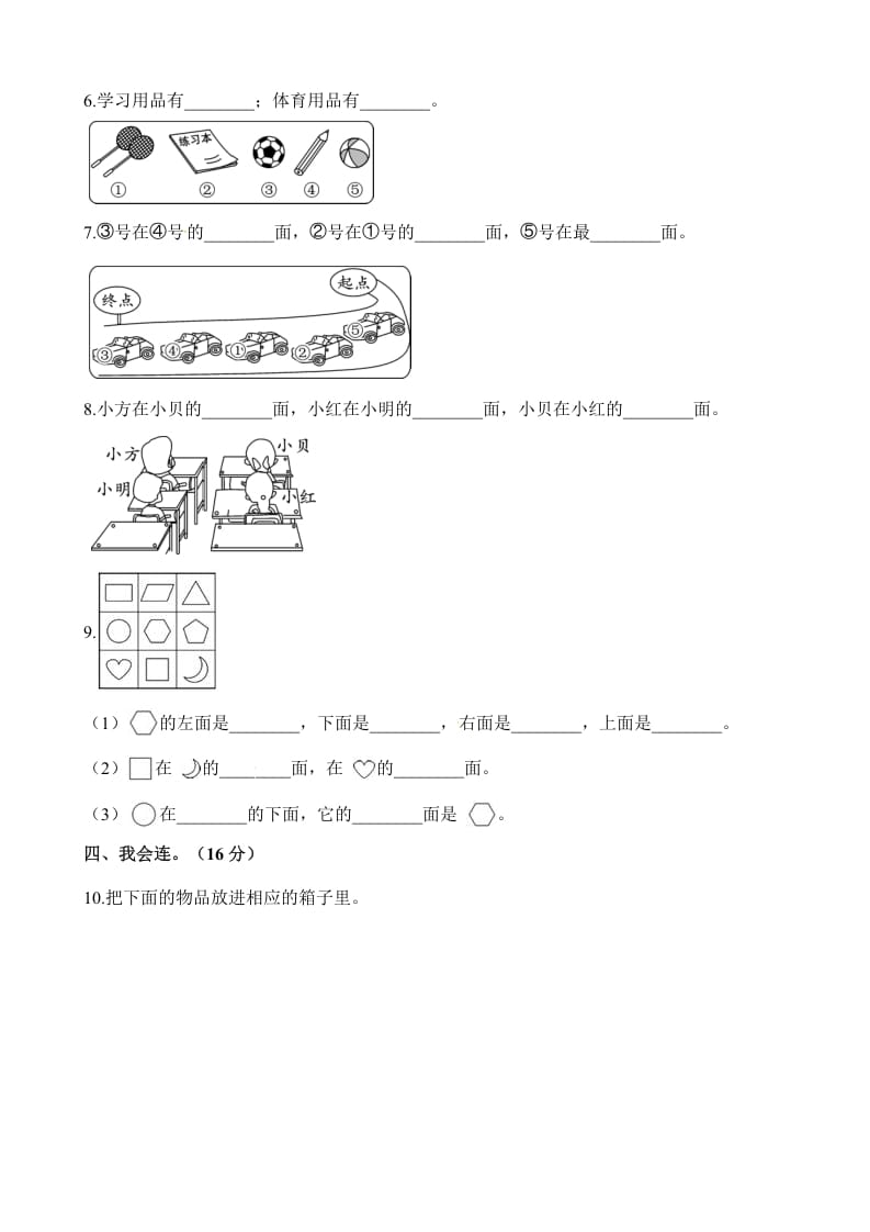 图片[2]-一年级数学上册单元测试-第三、四单元检测卷（含解析）（苏教版）-简单街-jiandanjie.com