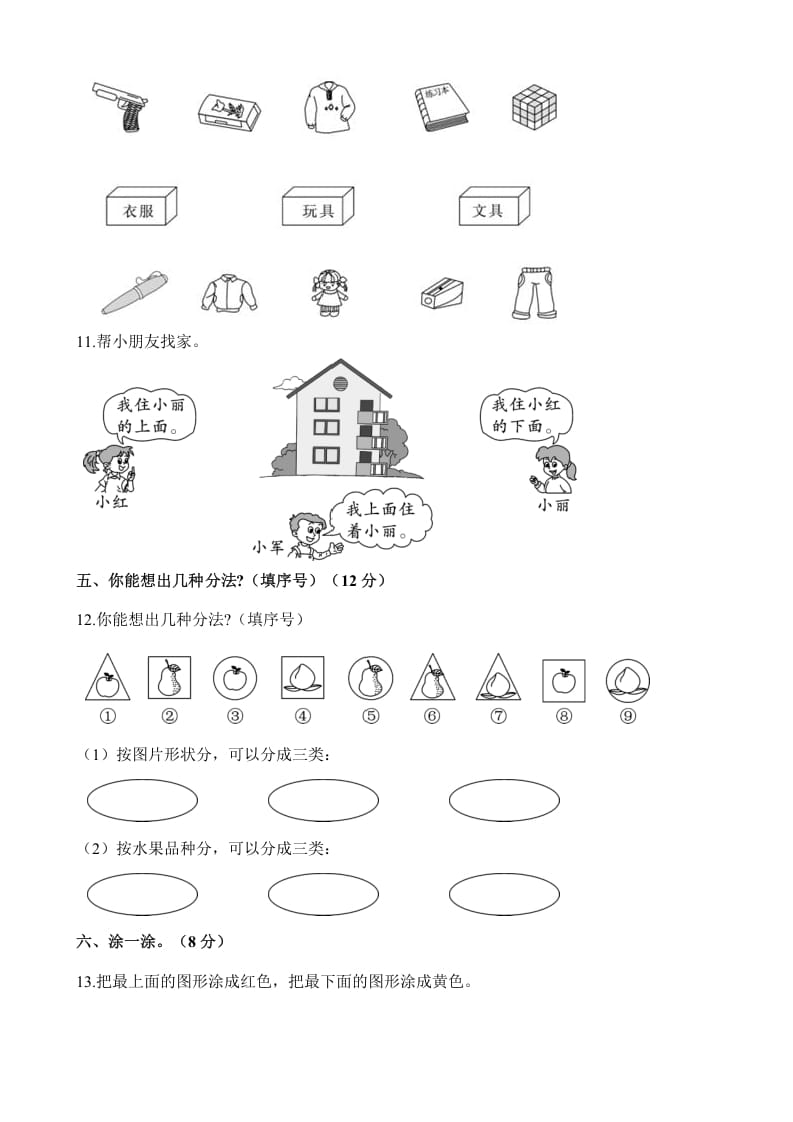 图片[3]-一年级数学上册单元测试-第三、四单元检测卷（含解析）（苏教版）-简单街-jiandanjie.com