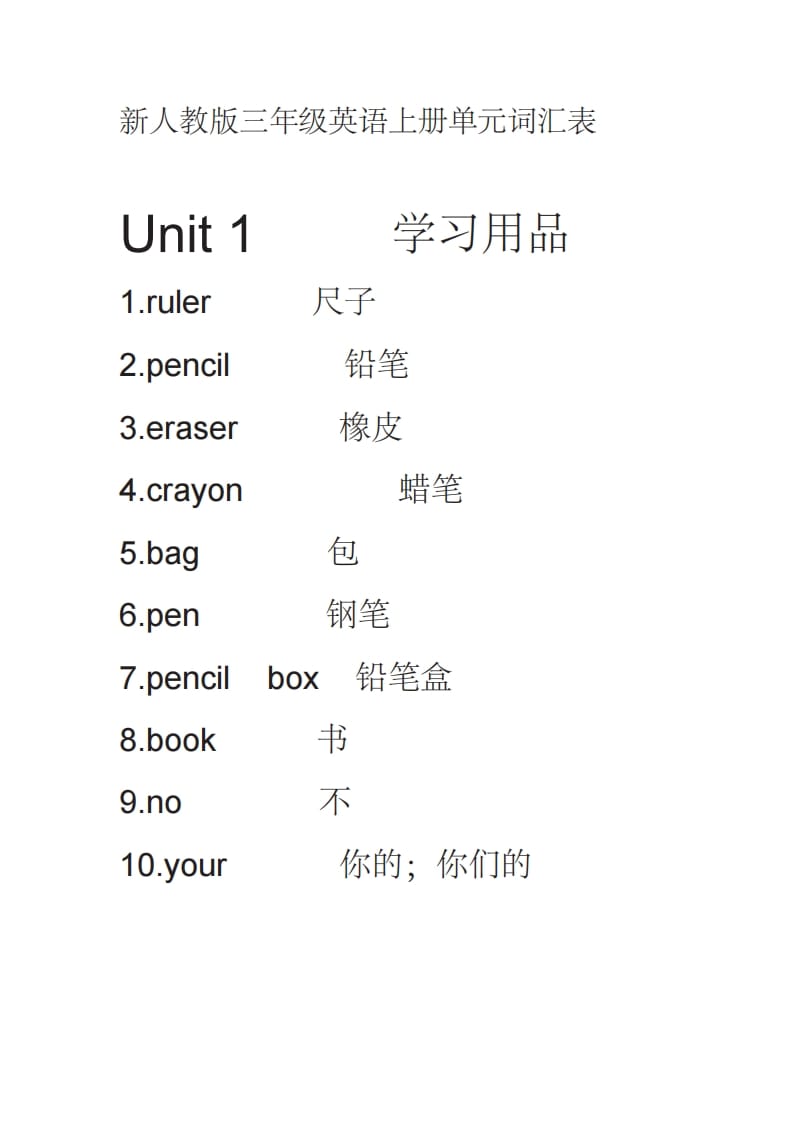 图片[1]-三年级英语上册英语单词表（人教PEP）-简单街-jiandanjie.com