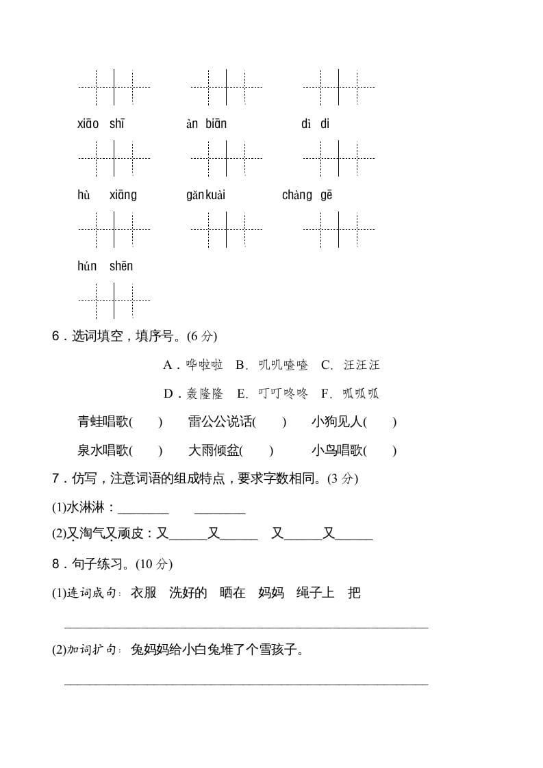 图片[2]-二年级语文上册新版上第8单元__extracted（部编）-简单街-jiandanjie.com