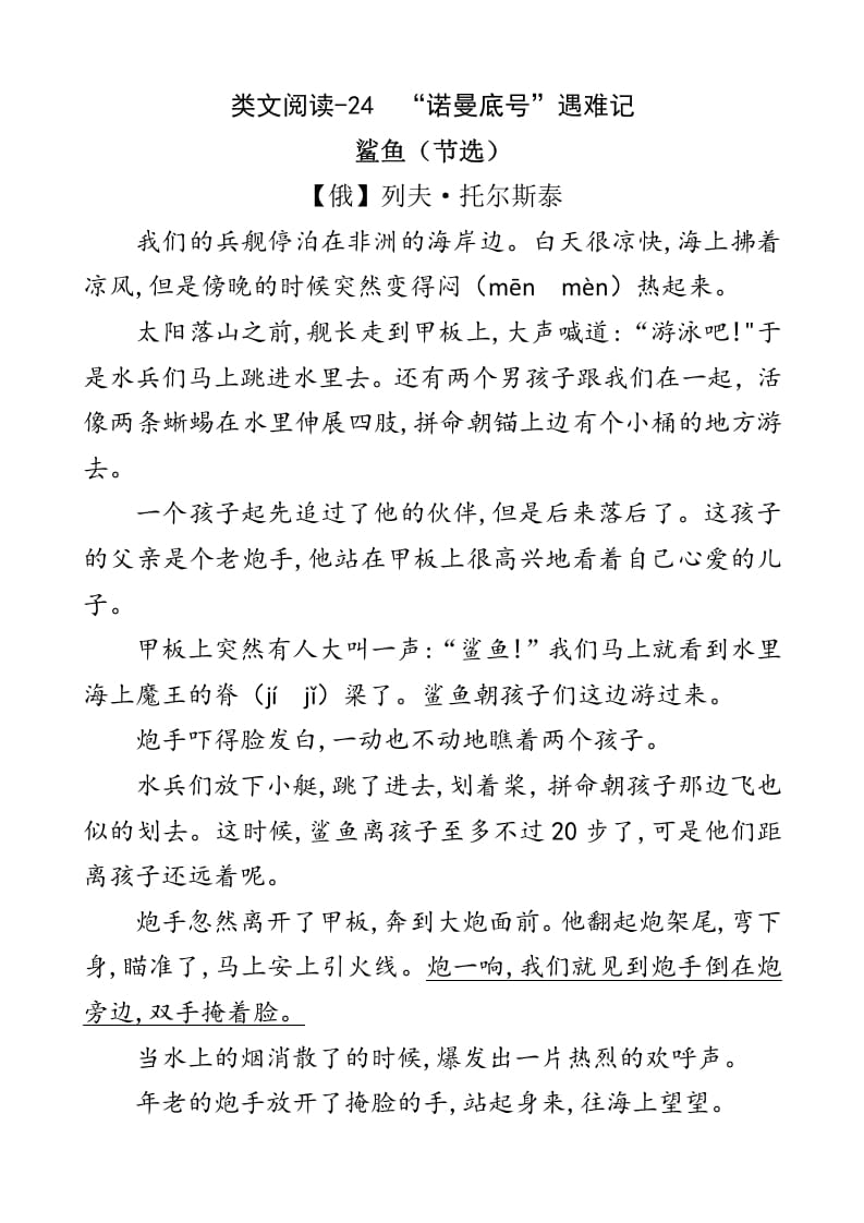 图片[1]-四年级语文下册类文阅读-24“诺曼底号”遇难记-简单街-jiandanjie.com