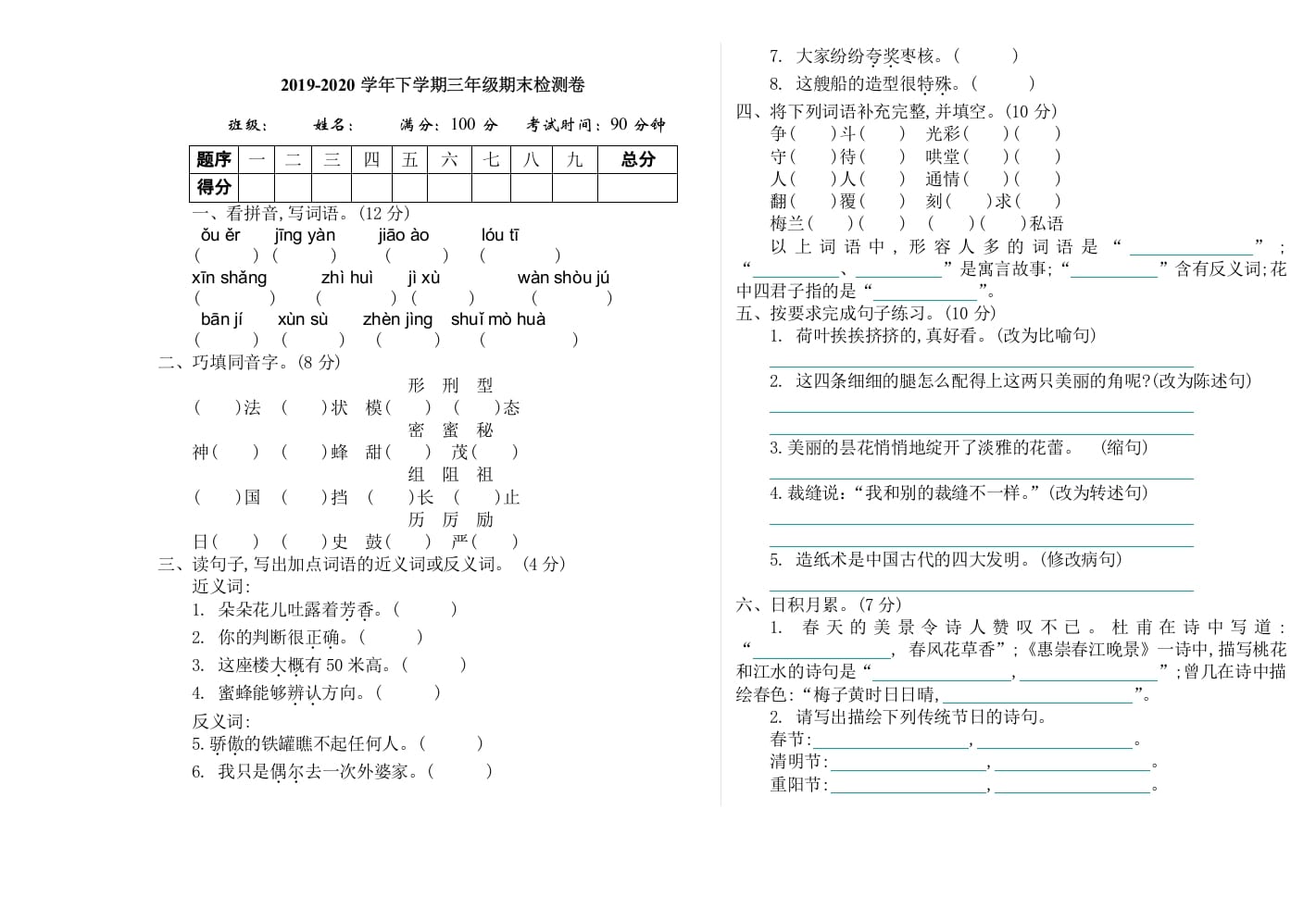 图片[1]-三年级语文下册09期末检测卷-简单街-jiandanjie.com