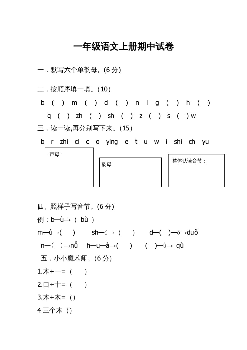 图片[1]-一年级语文上册期中考试题(3)（部编版）-简单街-jiandanjie.com