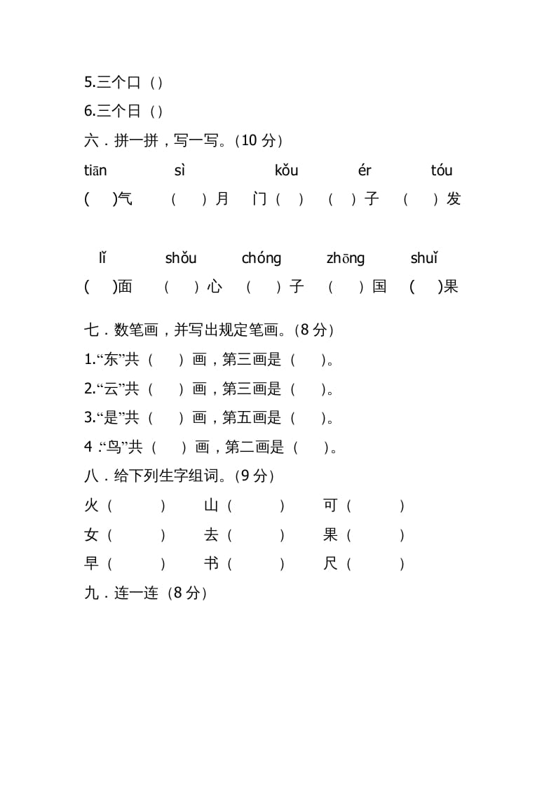 图片[2]-一年级语文上册期中考试题(3)（部编版）-简单街-jiandanjie.com