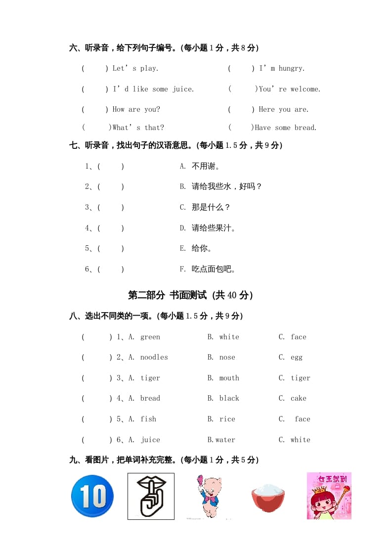 图片[3]-三年级英语上册Unit5单元试卷（含听力材料）（人教PEP）-简单街-jiandanjie.com