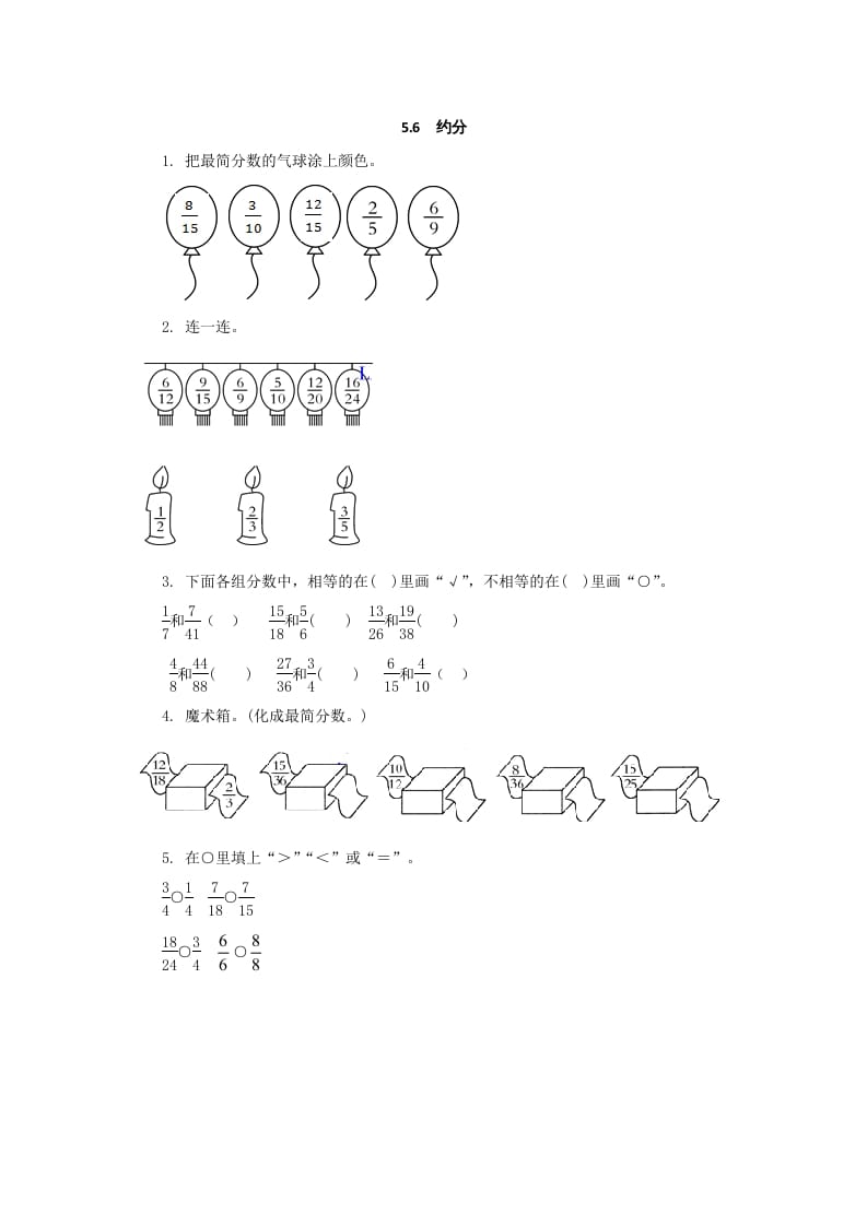 图片[1]-五年级数学上册5.6约分（北师大版）-简单街-jiandanjie.com