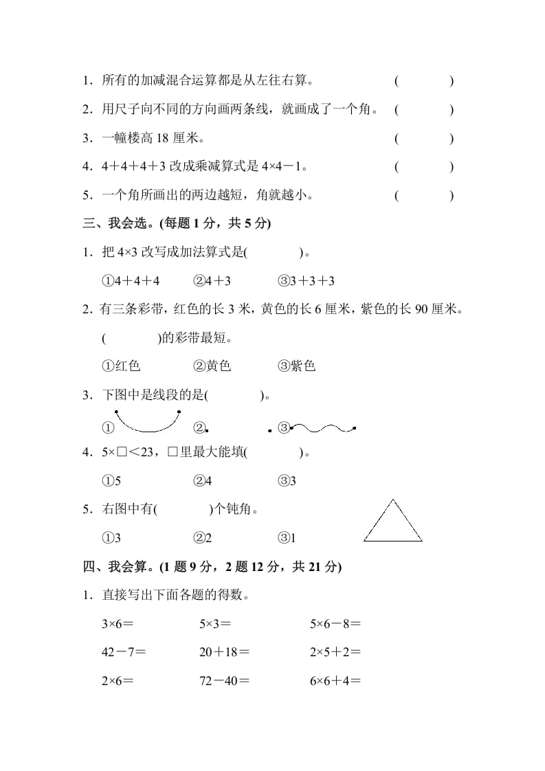 图片[2]-二年级数学上册二年级第一学期期中测试卷（人教版）-简单街-jiandanjie.com