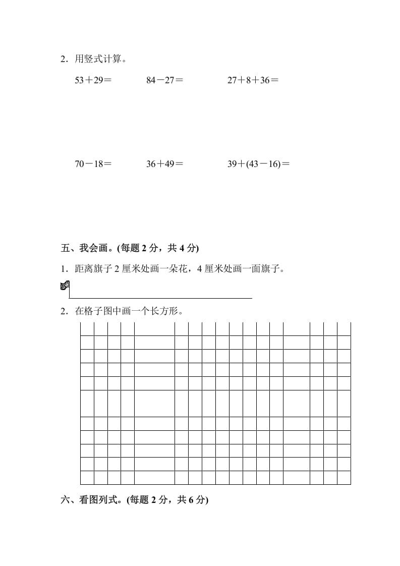 图片[3]-二年级数学上册二年级第一学期期中测试卷（人教版）-简单街-jiandanjie.com