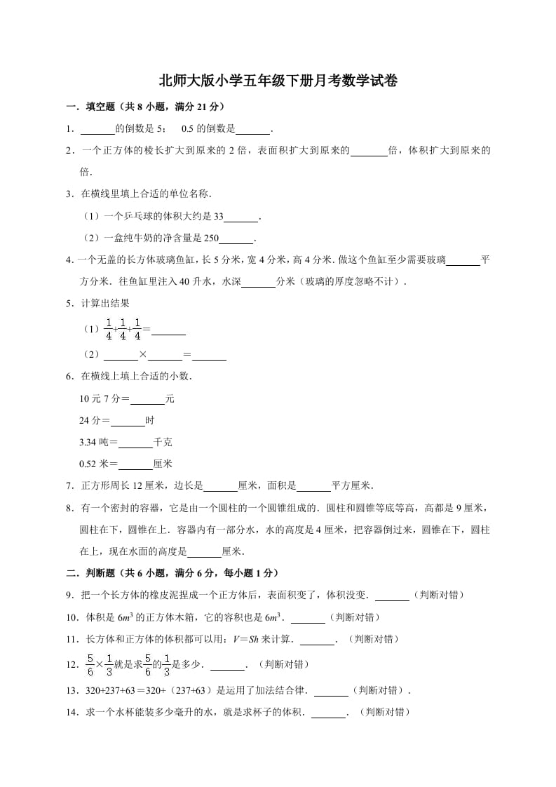 图片[1]-五年级数学下册试题月考试卷（有答案）北师大版-简单街-jiandanjie.com