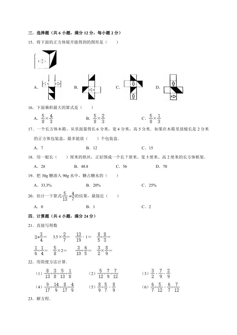 图片[2]-五年级数学下册试题月考试卷（有答案）北师大版-简单街-jiandanjie.com