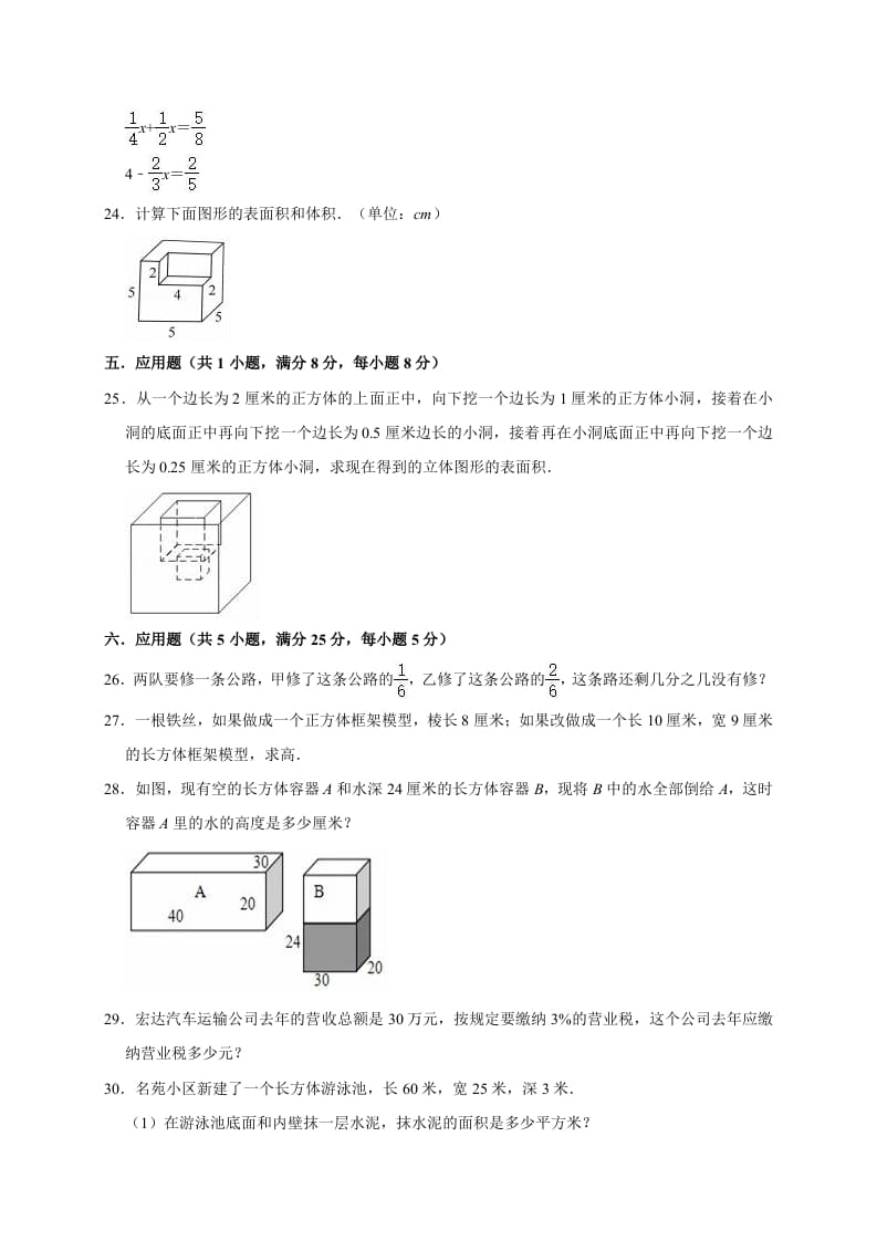 图片[3]-五年级数学下册试题月考试卷（有答案）北师大版-简单街-jiandanjie.com