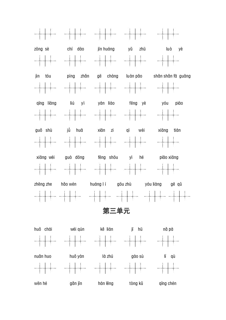 图片[2]-三年级语文上册（最新编必考）看拼音写词语（14单元一类生字和书后词语）（部编版）-简单街-jiandanjie.com